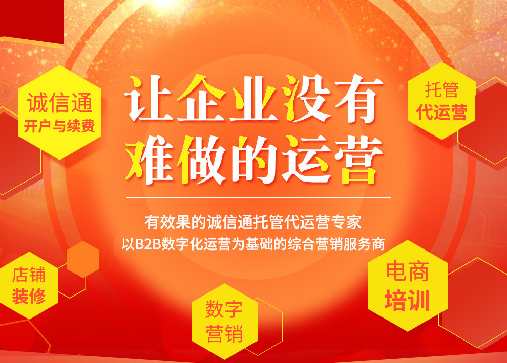 商家們應(yīng)該如何選擇代運營的公司？